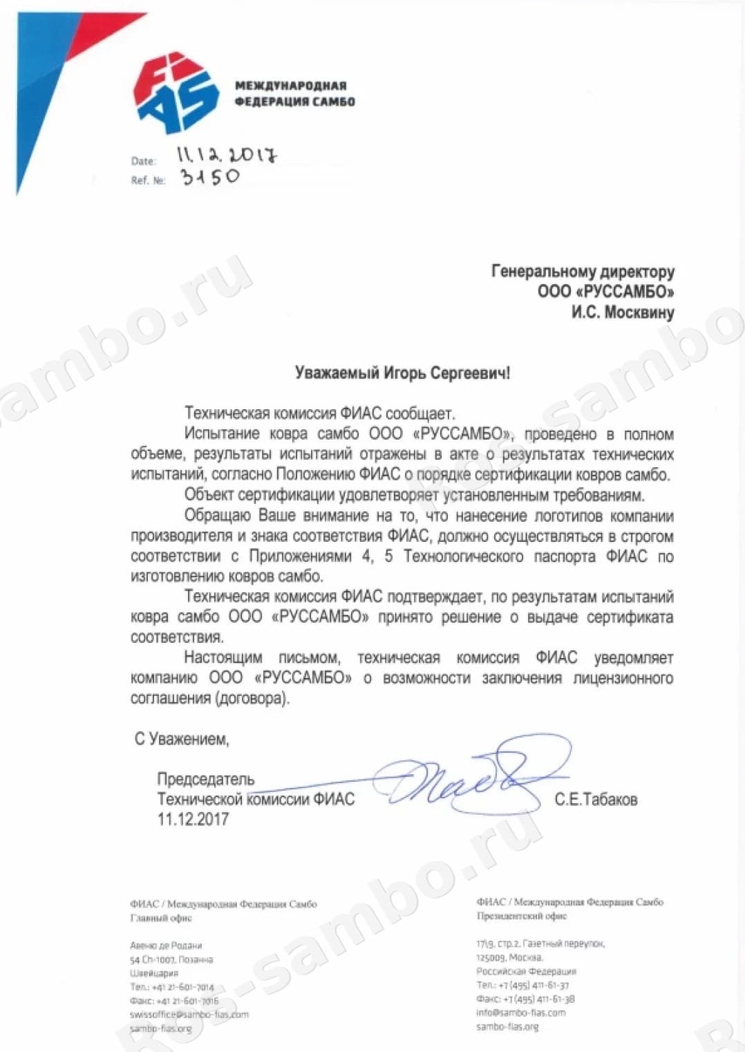 Акт испытаний FIAS