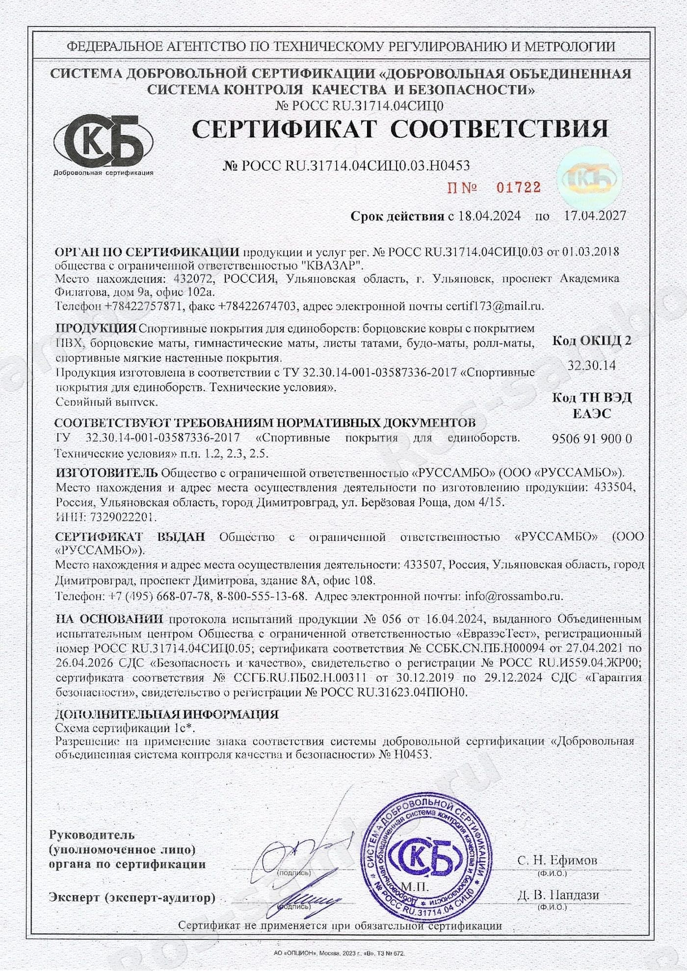 Сертификат соответствия № РОСС RU.31714.04СИЦ0.03.Н0453