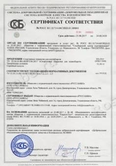 Сертификат соответствия РОССАМБО