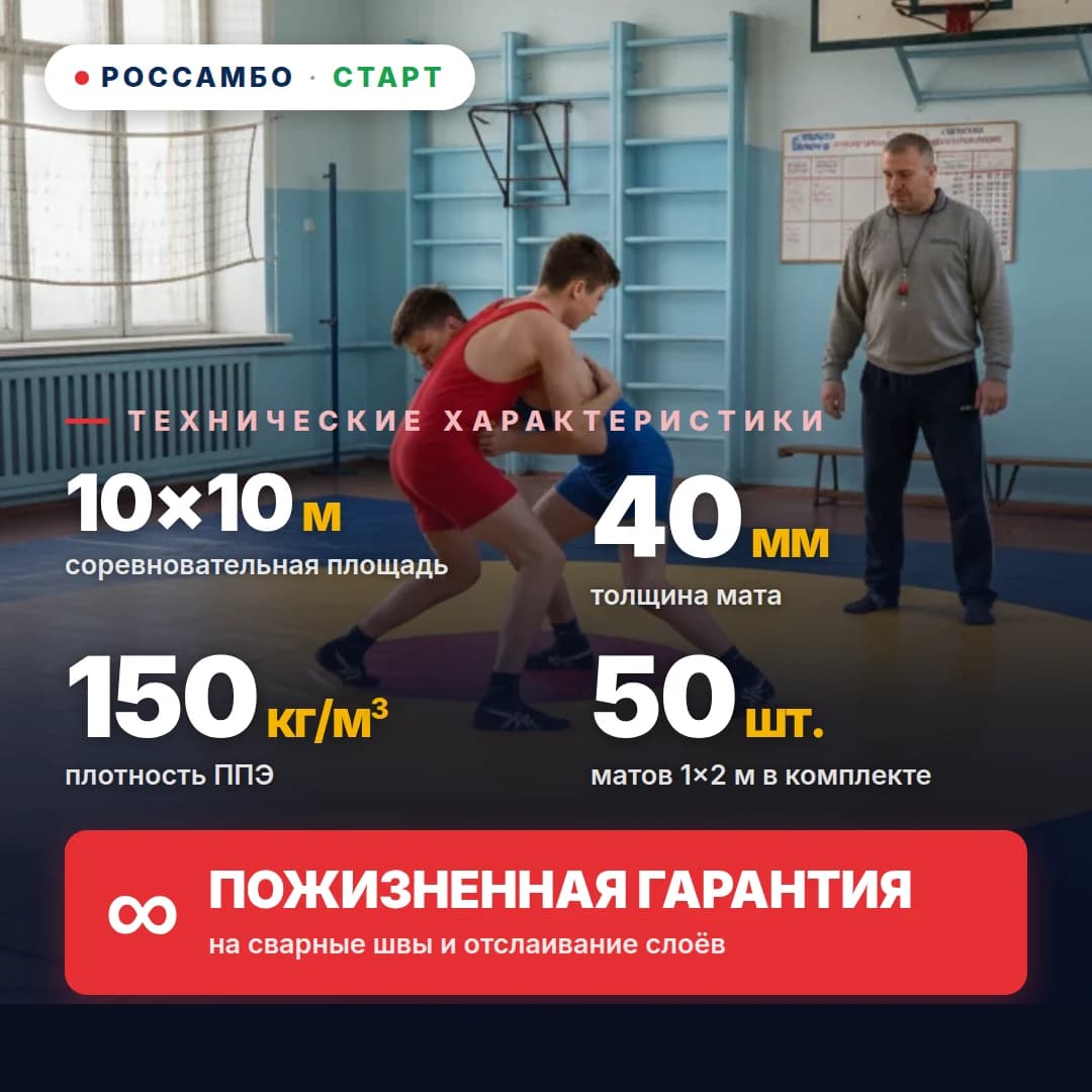 Ковёр борцовский СТАРТ 10×10×0,04м