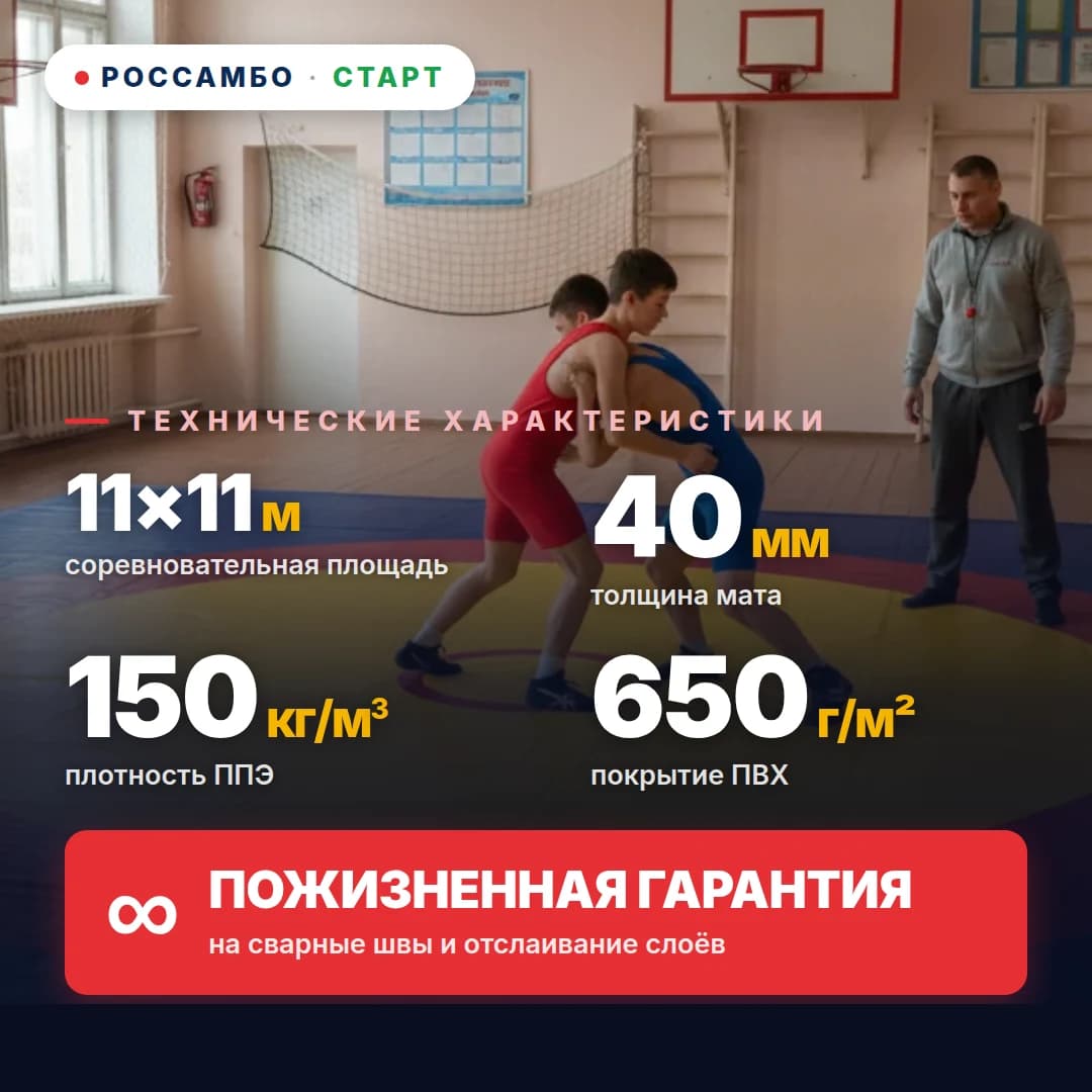Ковёр борцовский СТАРТ 11×11×0,04м