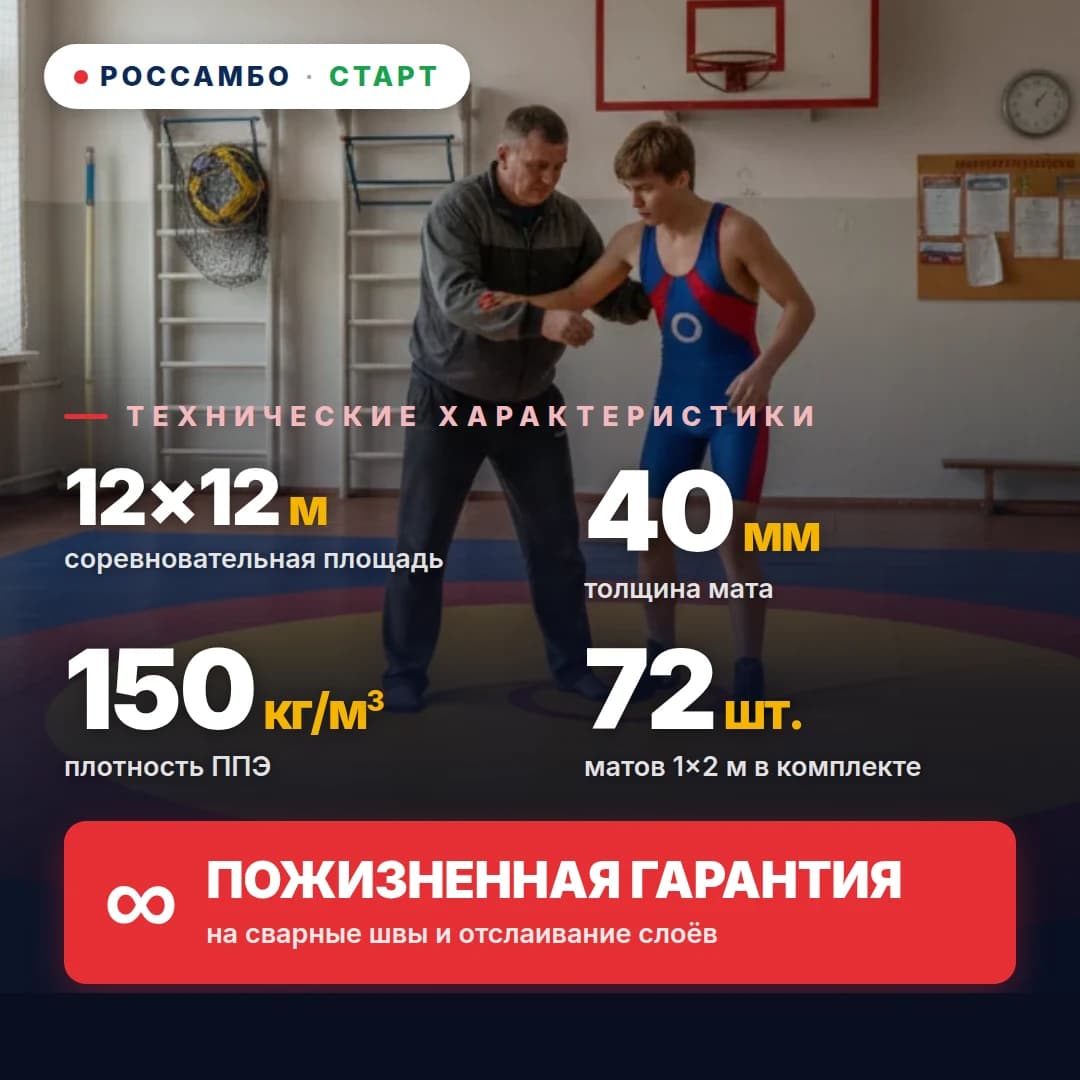 Ковёр борцовский СТАРТ 12×12×0,04м