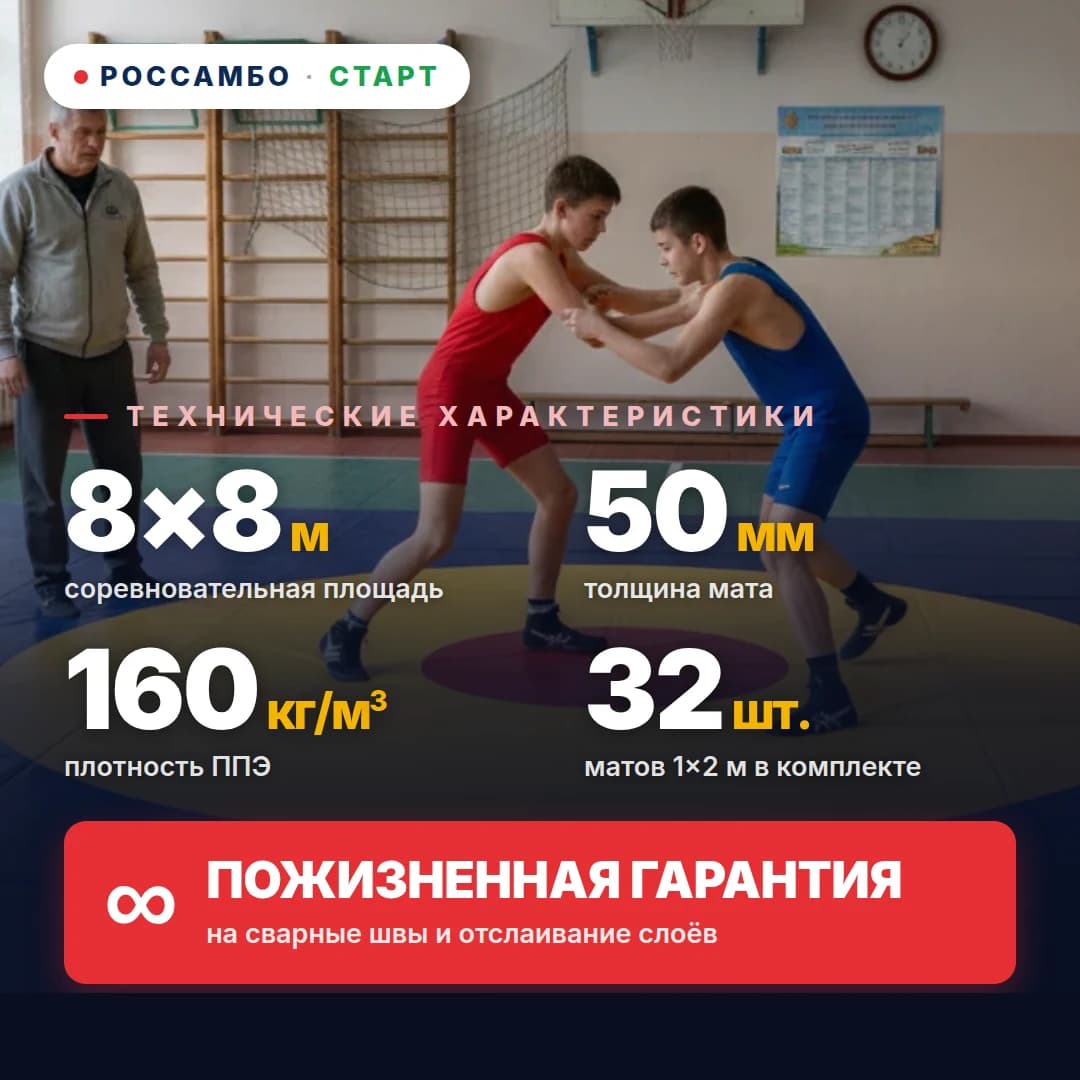 Ковёр борцовский СТАРТ 8×8×0,05м