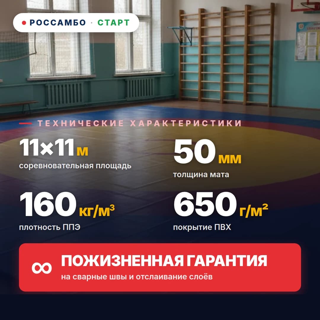 Ковёр борцовский СТАРТ 11×11×0,05м