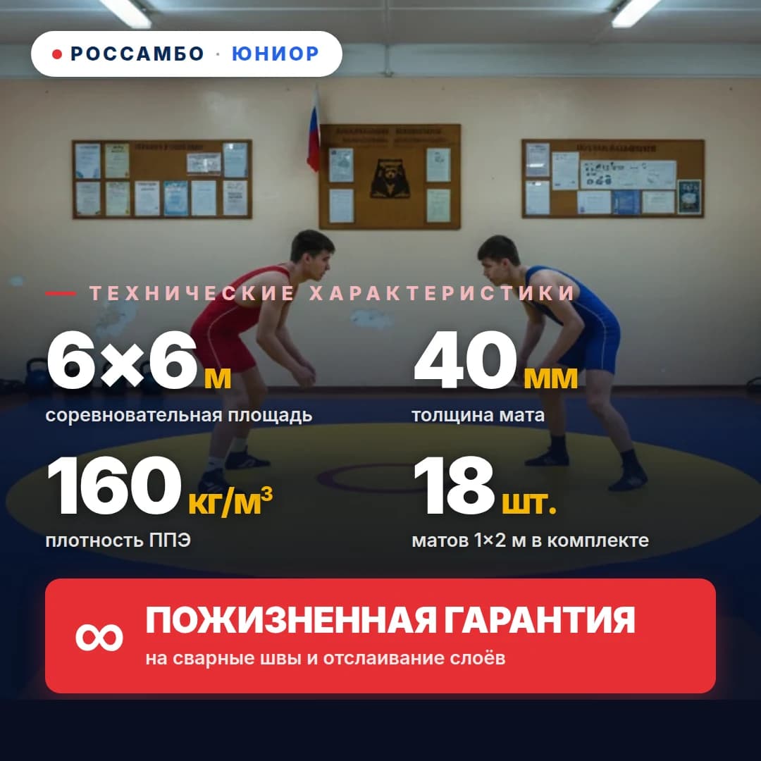 Ковёр борцовский ЮНИОР 6×6×0,04м