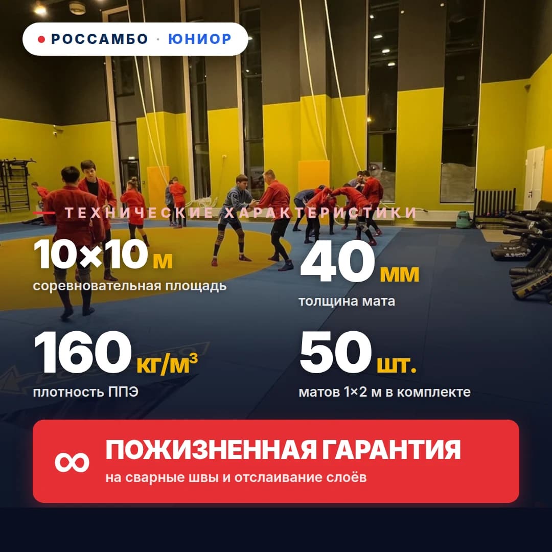 Ковёр борцовский ЮНИОР 10×10×0,04м