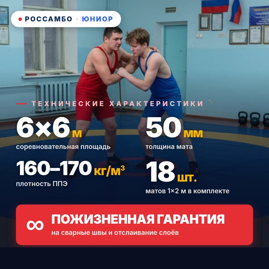 Ковёр борцовский ЮНИОР 6×6×0,05м