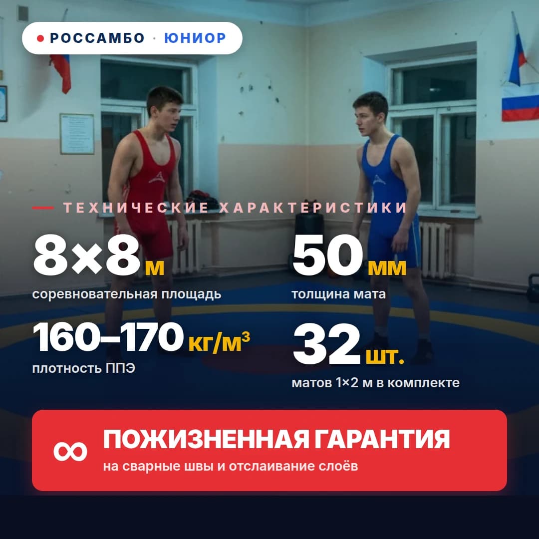 Ковёр борцовский ЮНИОР 8×8×0,05м