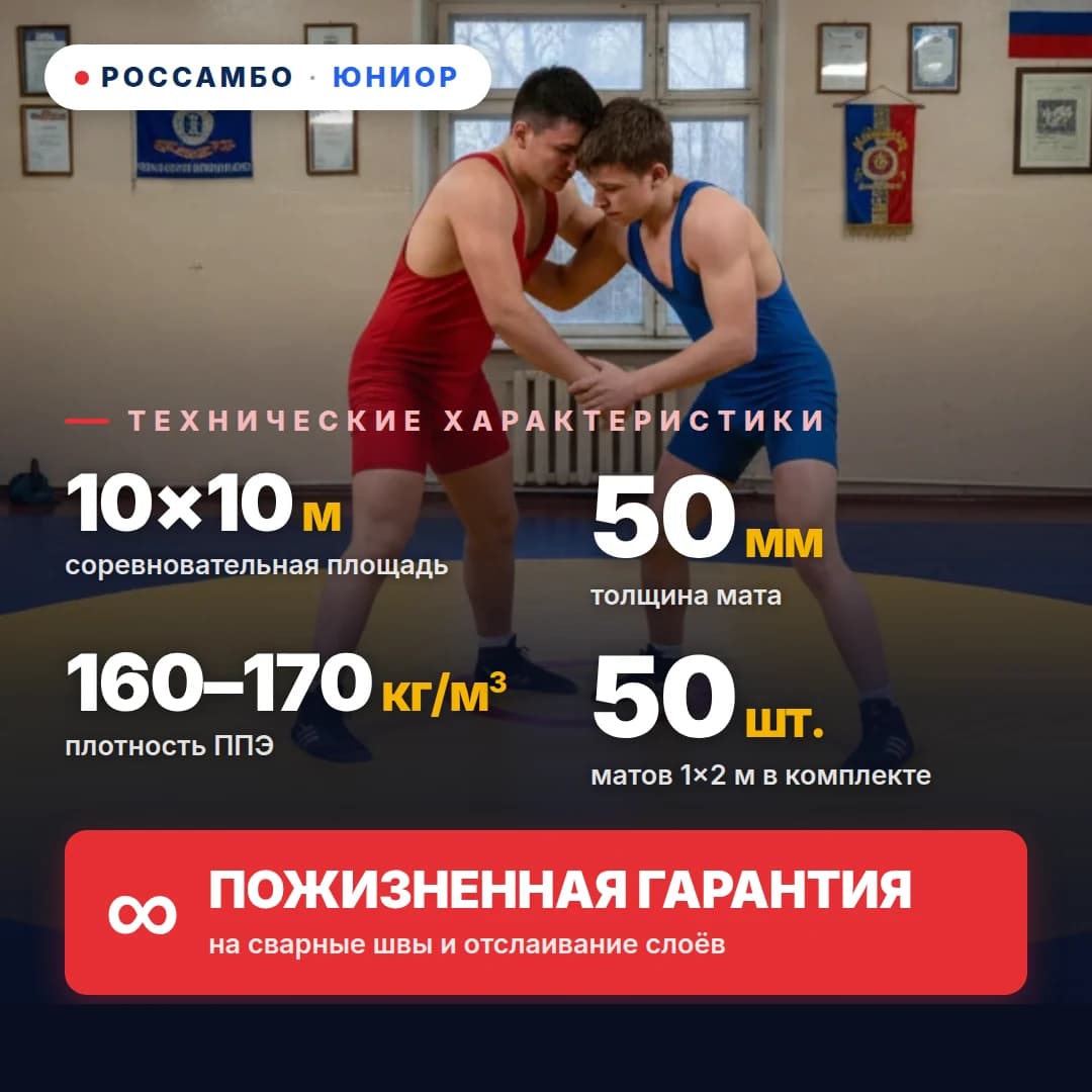 Ковёр борцовский ЮНИОР 10×10×0,05м