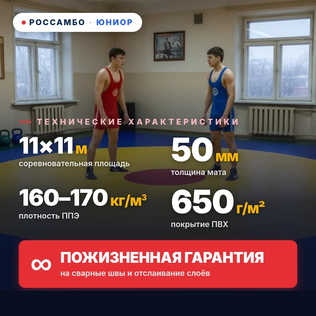 Ковёр борцовский ЮНИОР 11×11×0,05м