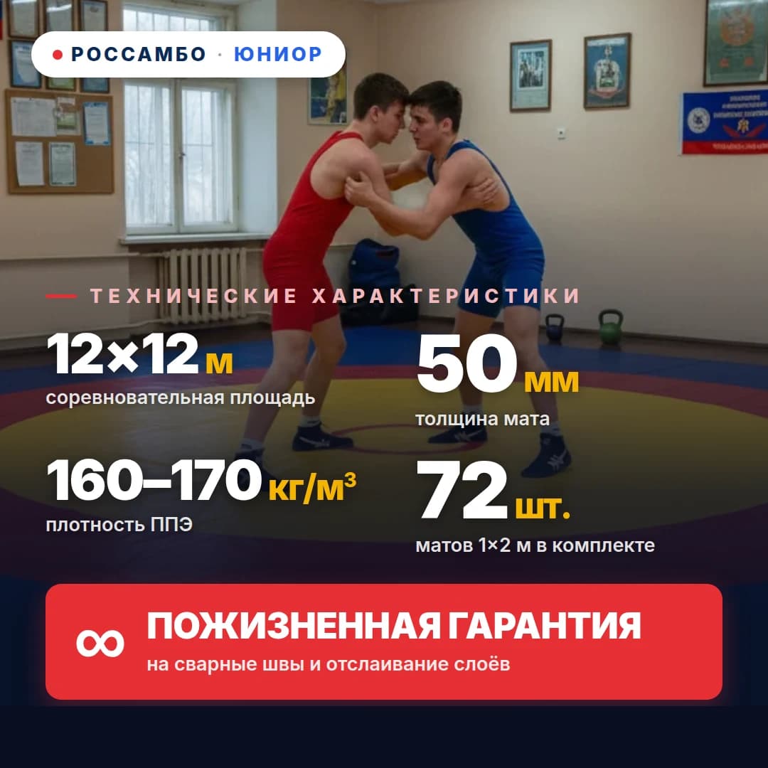 Ковёр борцовский ЮНИОР 12×12×0,05м