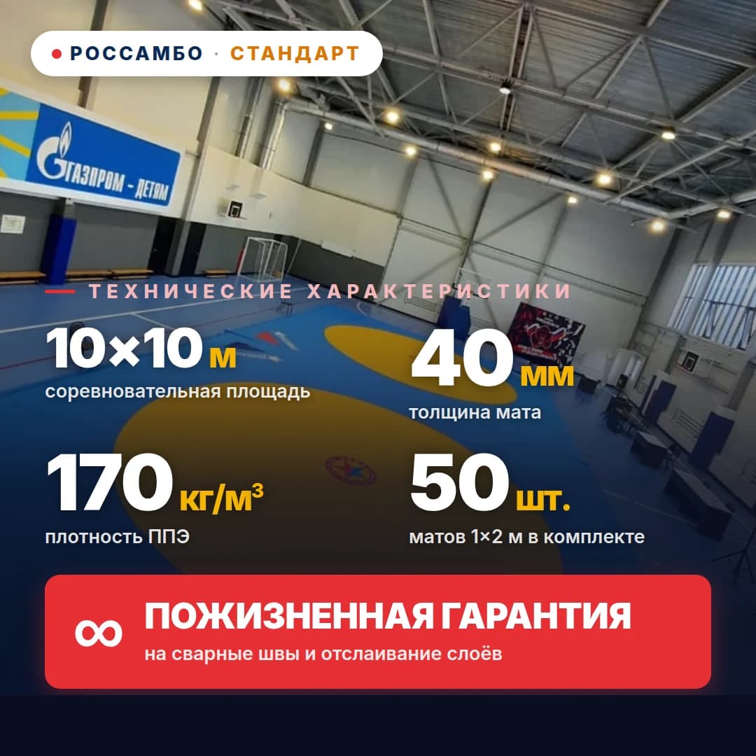 Ковёр борцовский СТАНДАРТ 10×10×0,04м