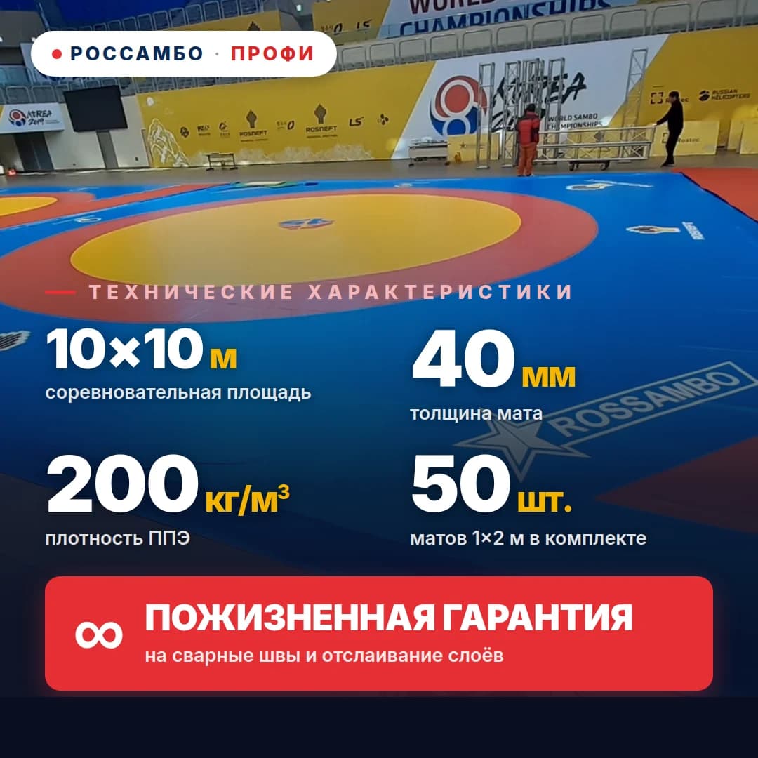 Ковёр борцовский ПРОФИ 10×10×0,04м