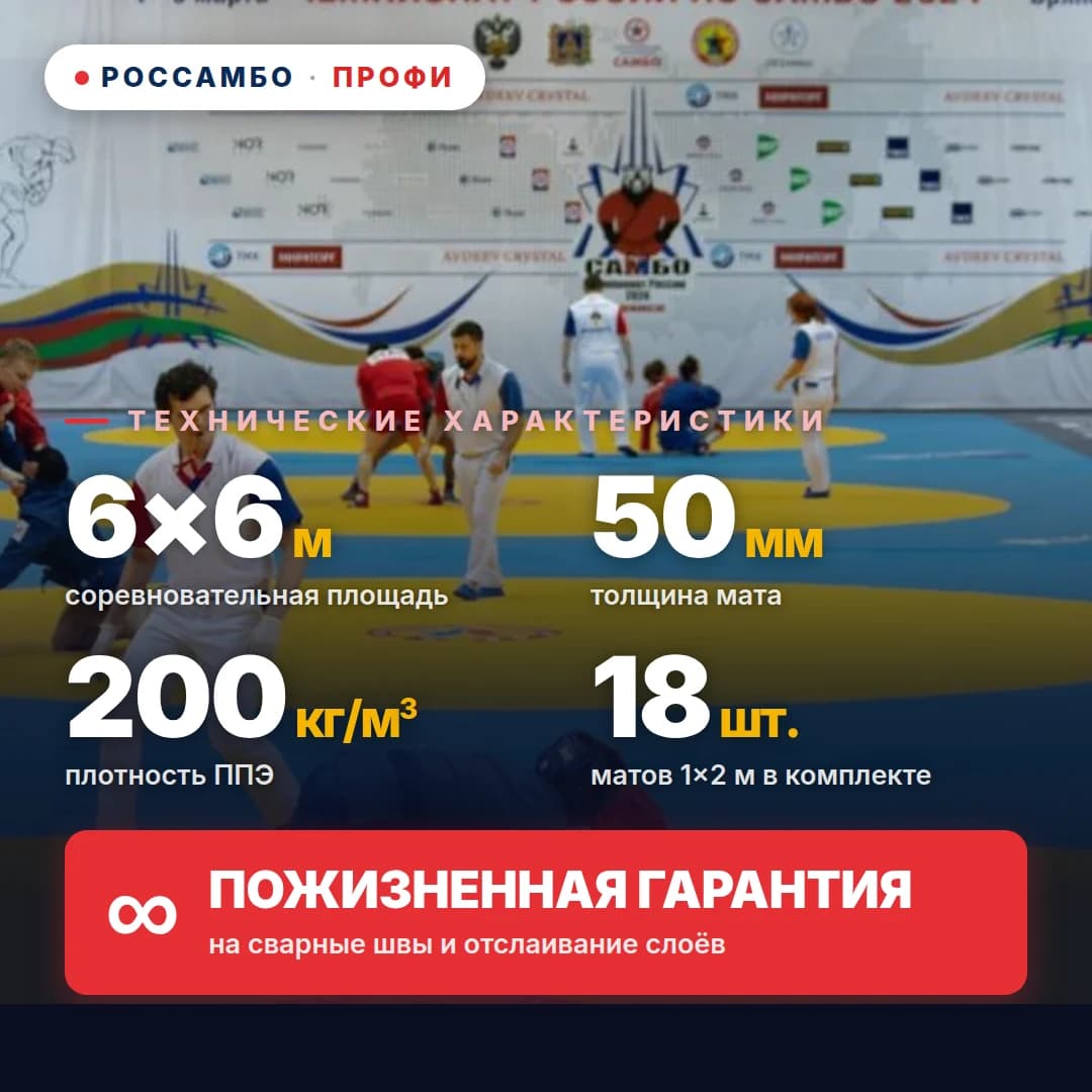 Ковёр борцовский ПРОФИ 6×6×0,05м