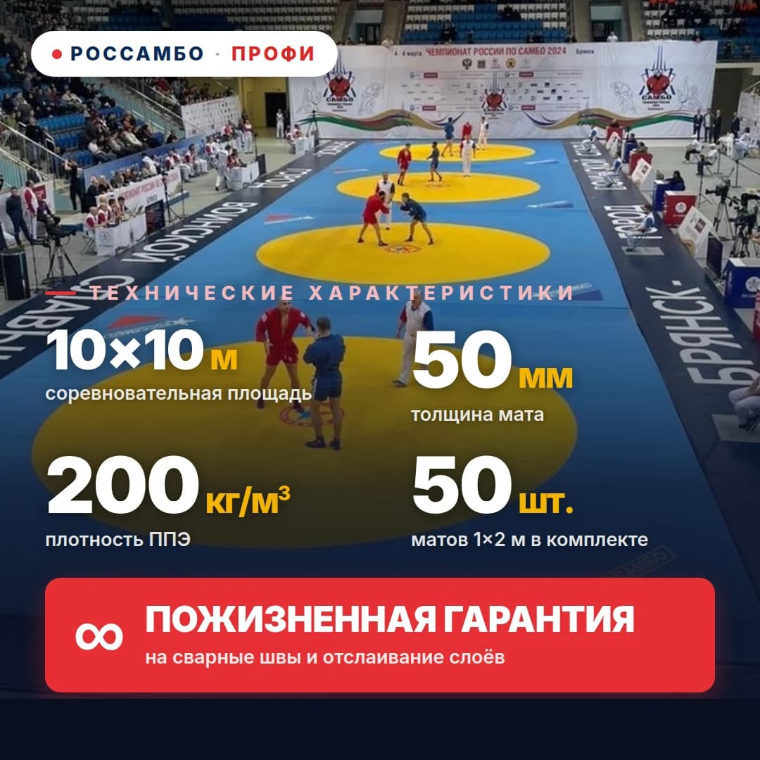 Ковёр борцовский ПРОФИ 10×10×0,05м