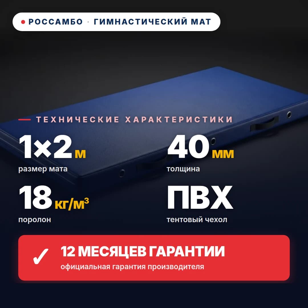 Гимнастический мат поролон 18 кг/м³, чехол Эко Кожа, 1×2×0,04 м