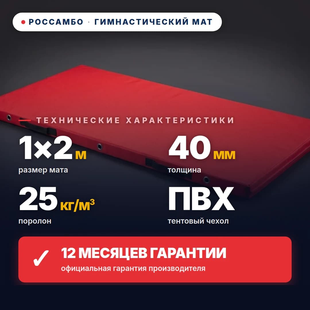 Гимнастический мат поролон 25 кг/м³, чехол Оксфорд, 1×2×0,04 м
