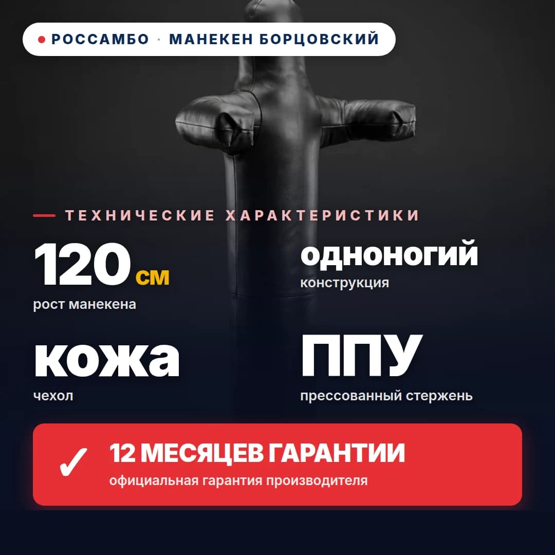 Манекен борцовский 1-ногий, кожа, 120 см