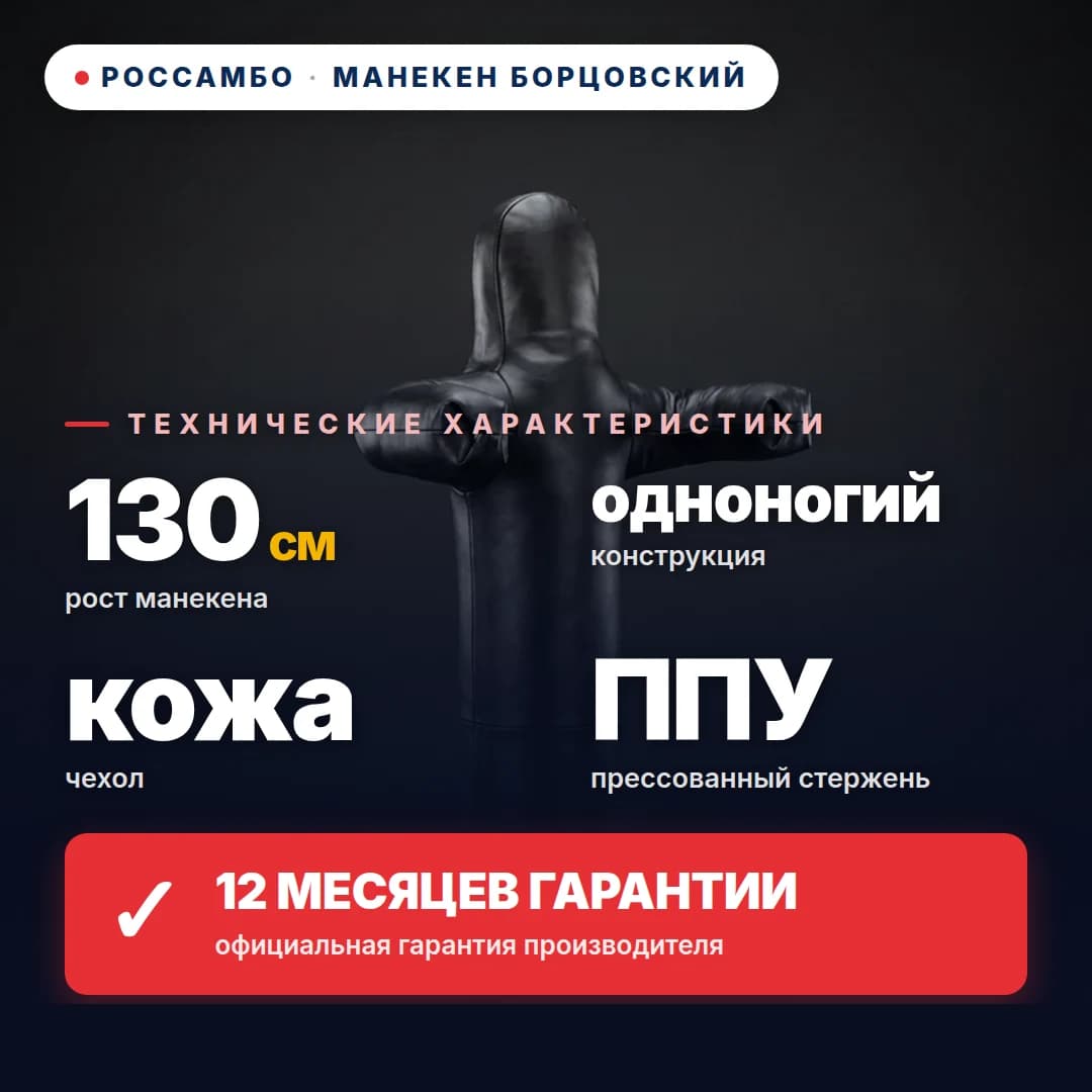 Манекен борцовский 1-ногий, кожа, 130 см