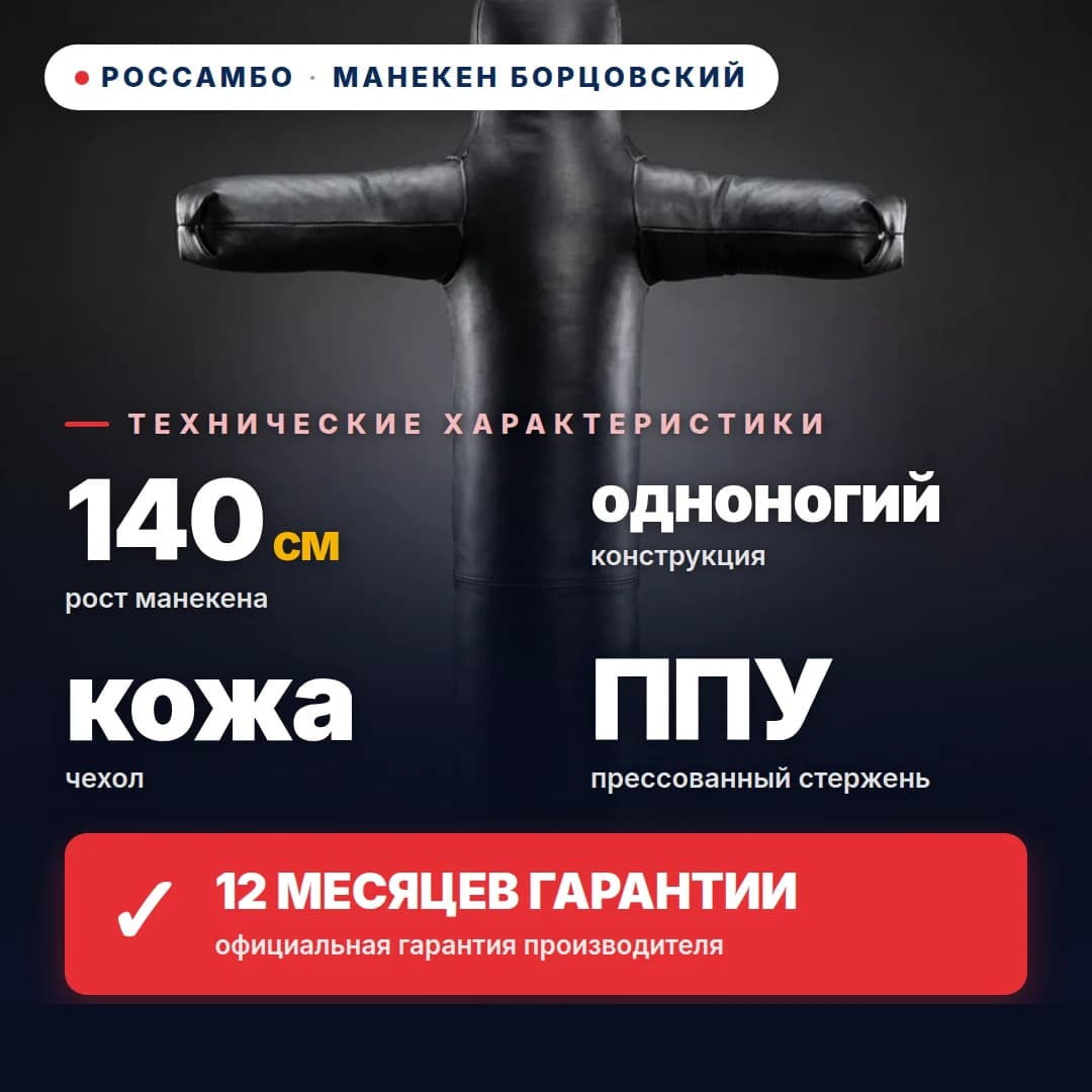 Манекен борцовский 1-ногий, кожа, 140 см