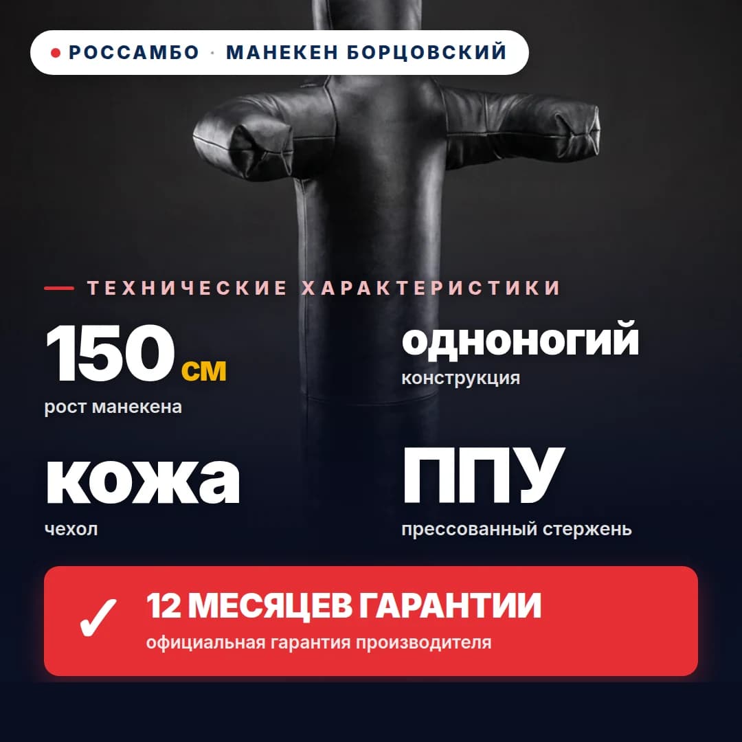 Манекен борцовский 1-ногий, кожа, 150 см