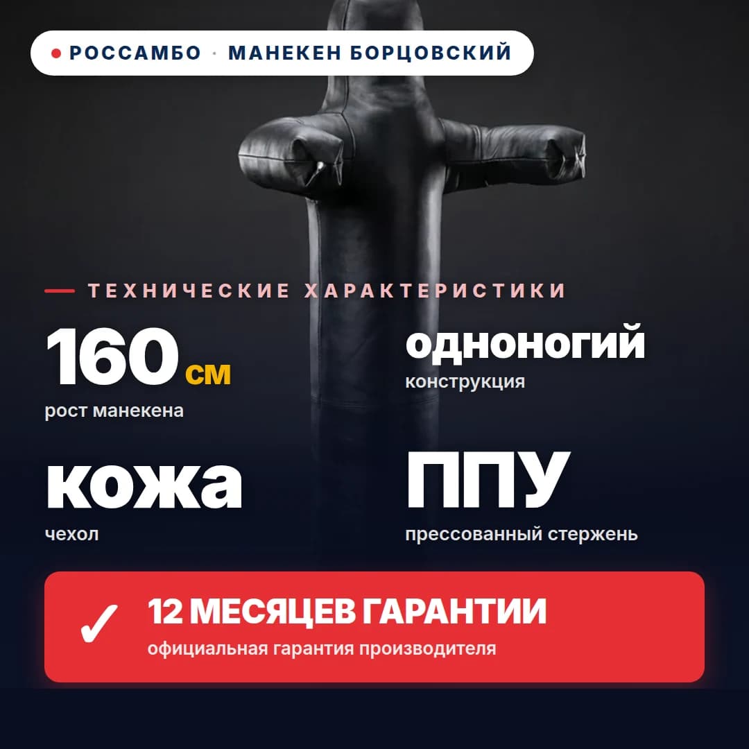 Манекен борцовский 1-ногий, кожа, 160 см