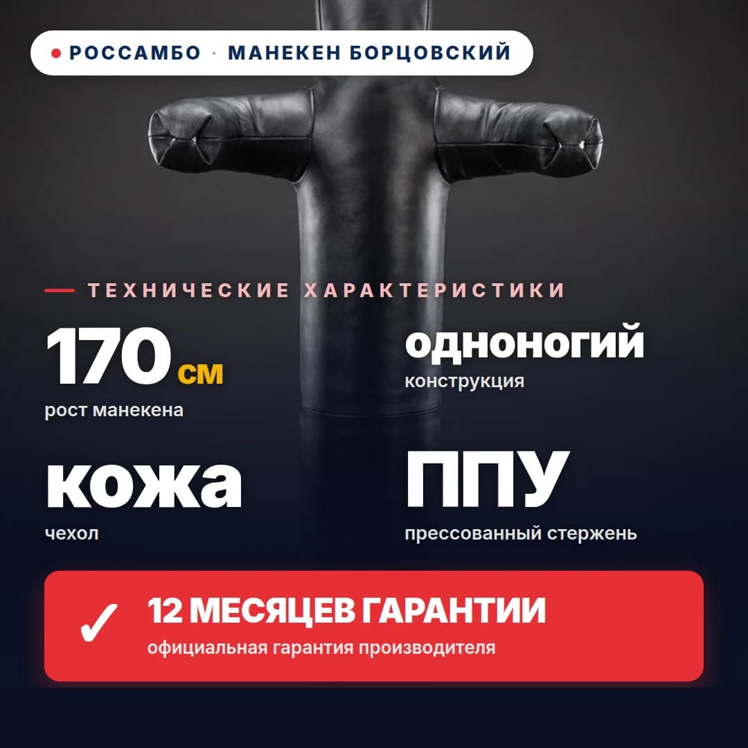Манекен борцовский 1-ногий, кожа, 170 см