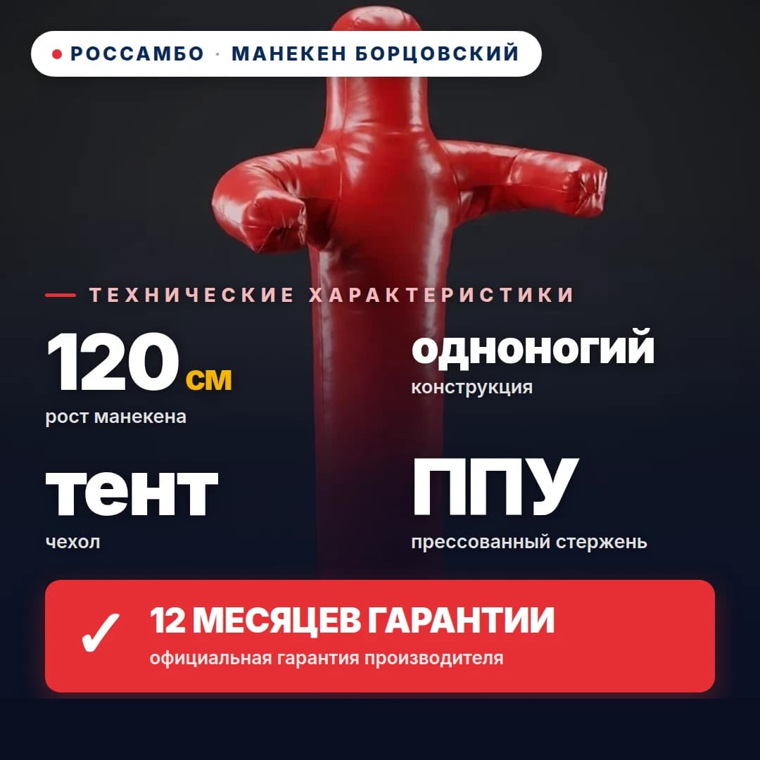 Манекен борцовский 1-ногий, тент, 120 см