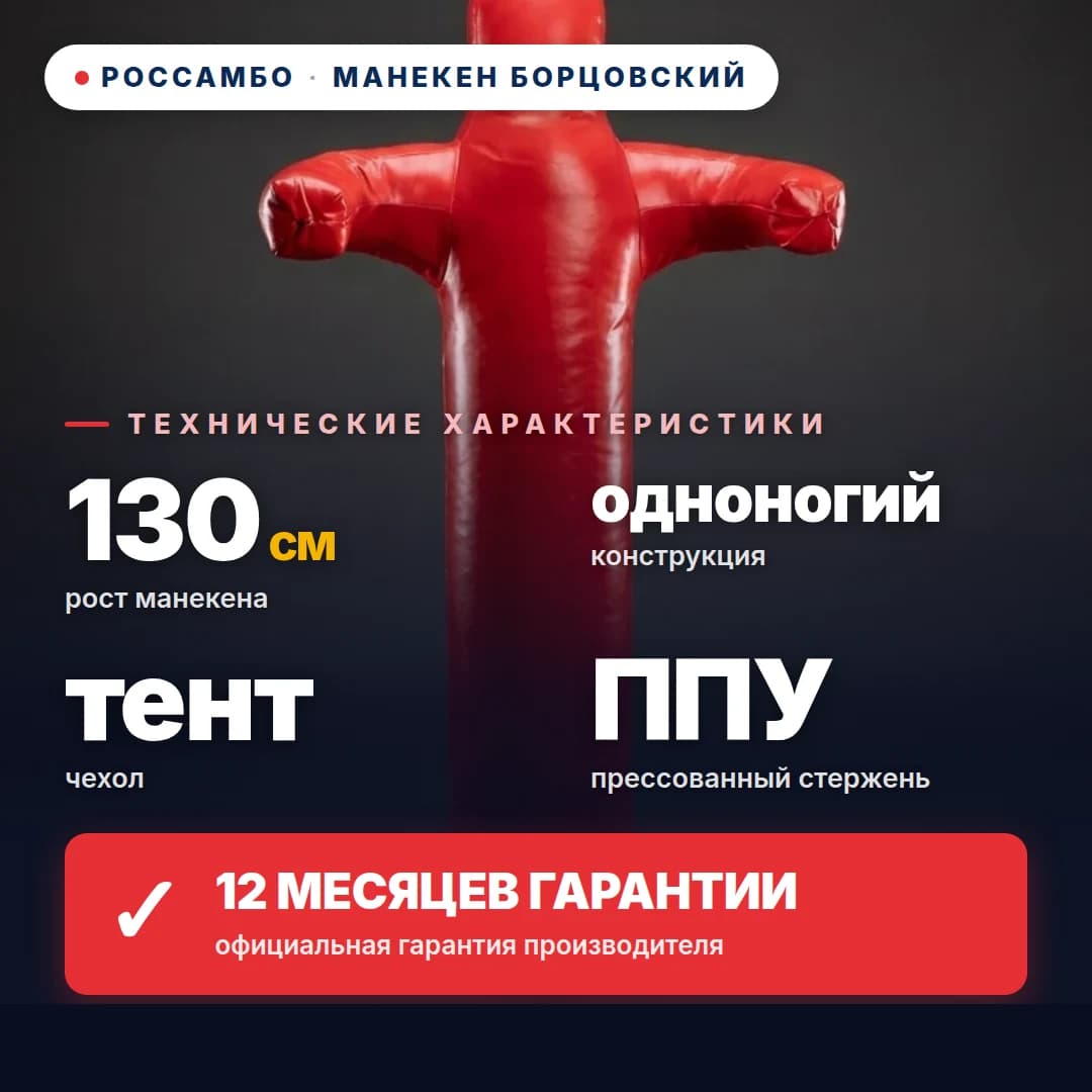Манекен борцовский 1-ногий, тент, 130 см