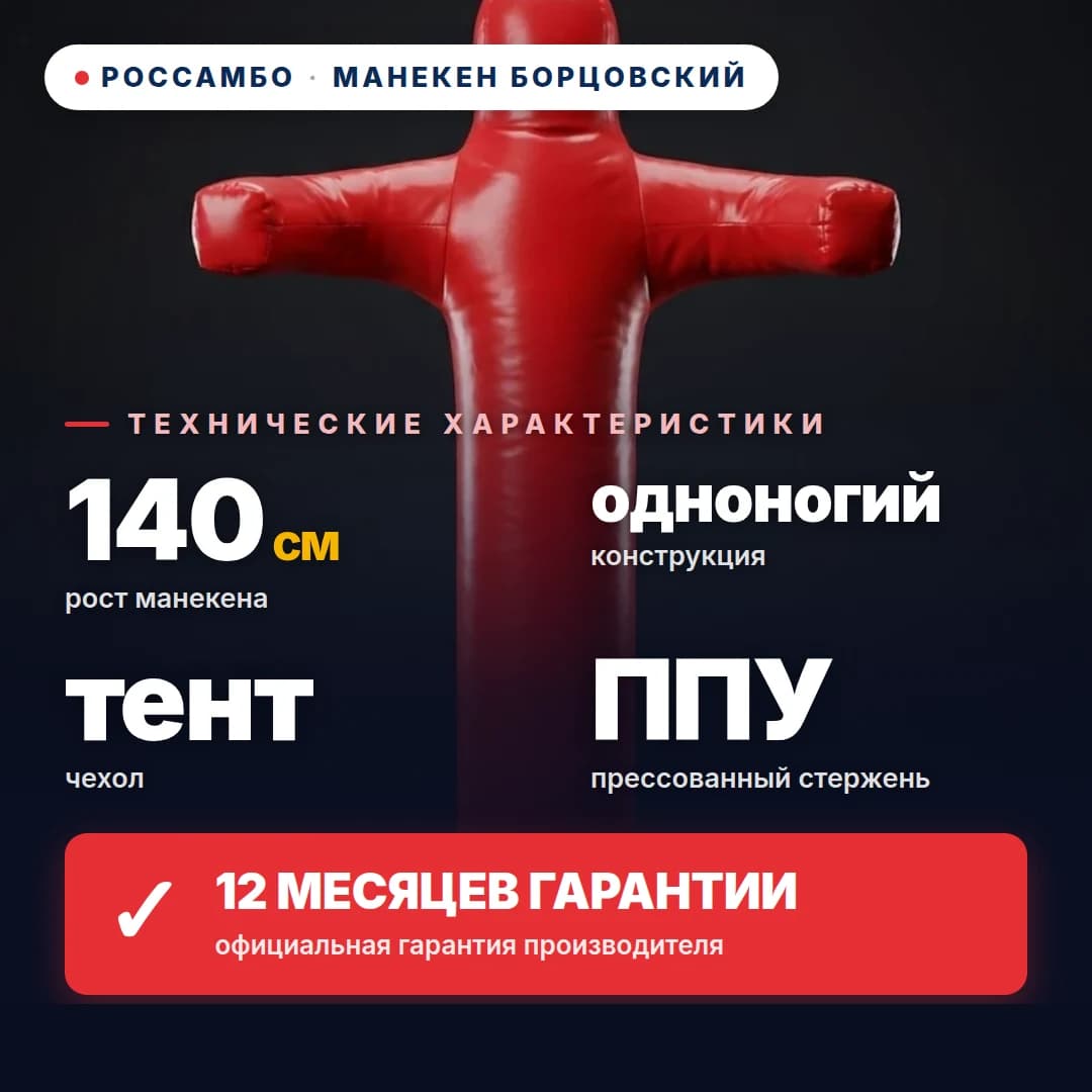 Манекен борцовский 1-ногий, тент, 140 см
