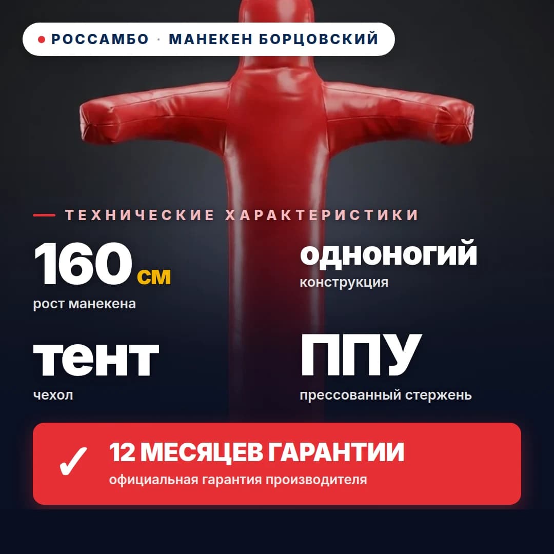 Манекен борцовский 1-ногий, тент, 160 см