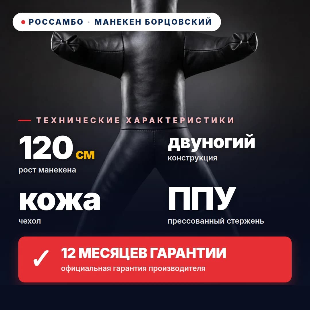 Манекен борцовский 2-ногий, кожа, 120 см