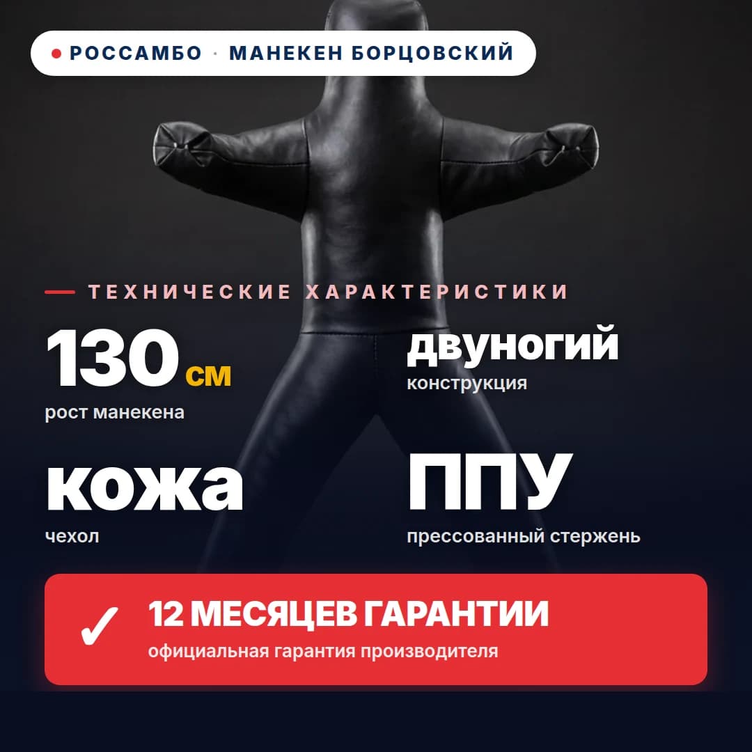 Манекен борцовский 2-ногий, кожа, 130 см