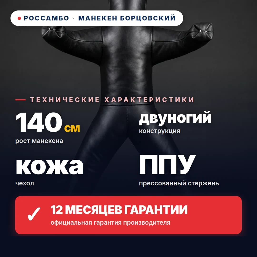 Манекен борцовский 2-ногий, кожа, 140 см