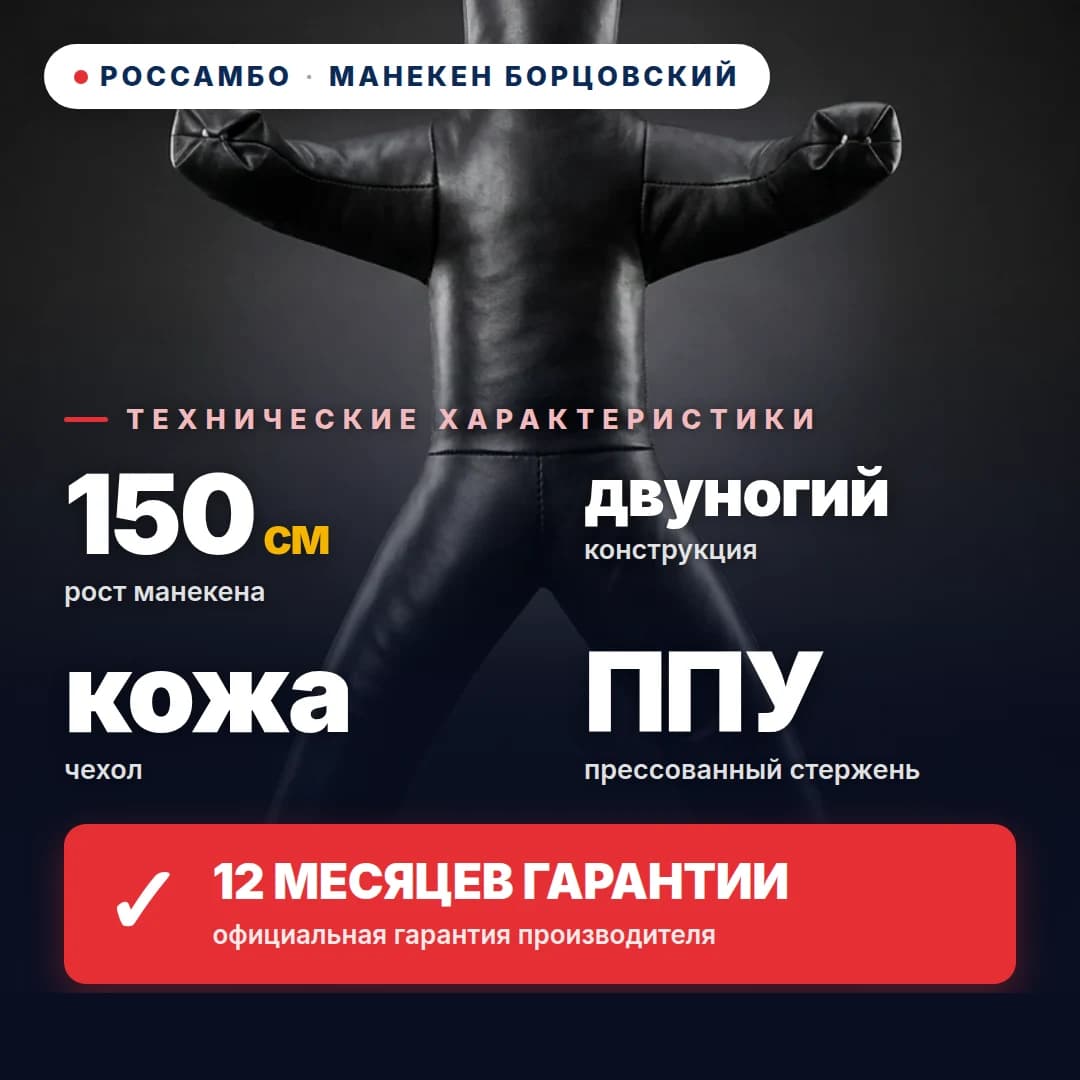 Манекен борцовский 2-ногий, кожа, 150 см