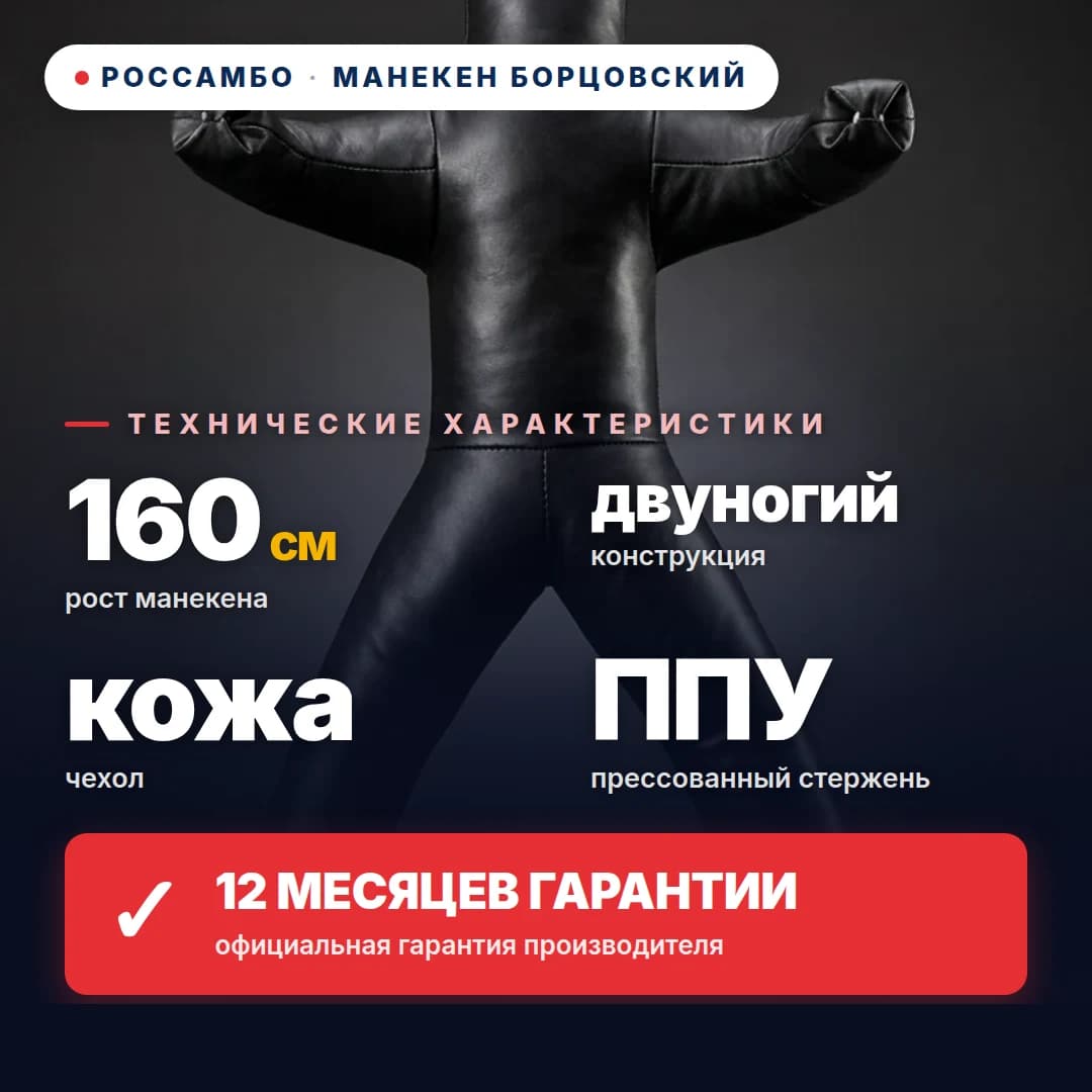 Манекен борцовский 2-ногий, кожа, 160 см
