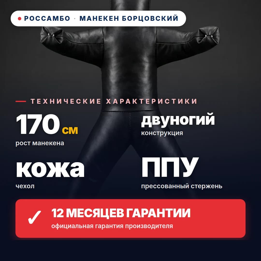Манекен борцовский 2-ногий, кожа, 170 см