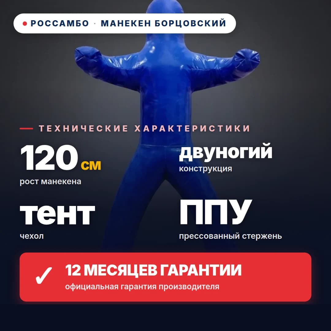 Манекен борцовский 2-ногий, тент, 120 см