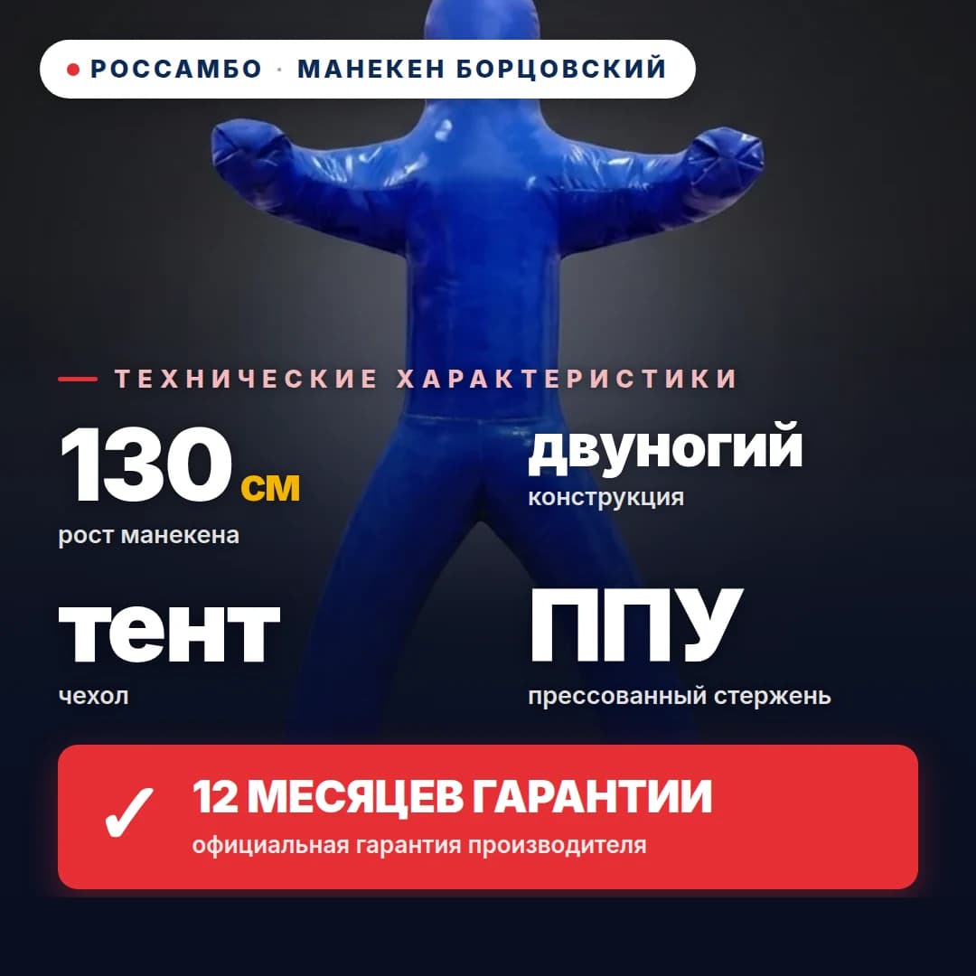 Манекен борцовский 2-ногий, тент, 130 см