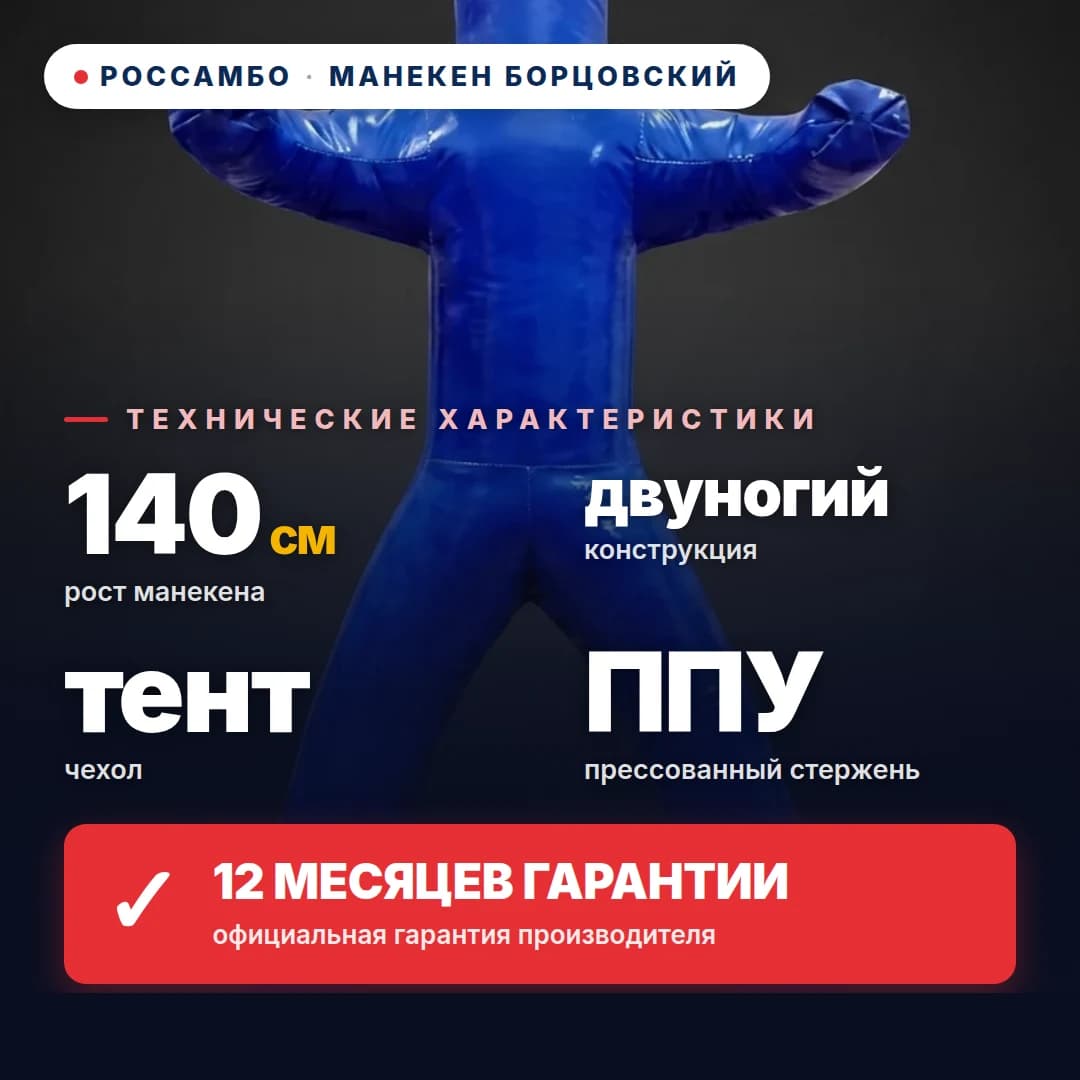 Манекен борцовский 2-ногий, тент, 140 см