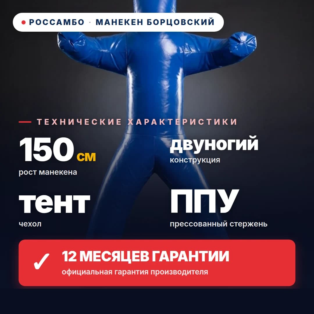 Манекен борцовский 2-ногий, тент, 150 см