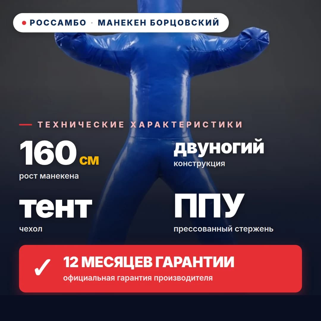 Манекен борцовский 2-ногий, тент, 160 см