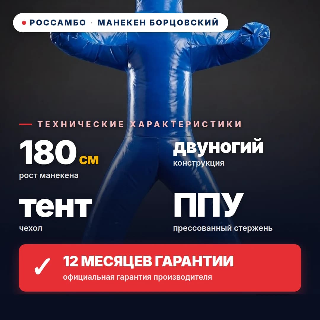 Манекен борцовский 2-ногий, тент, 180 см
