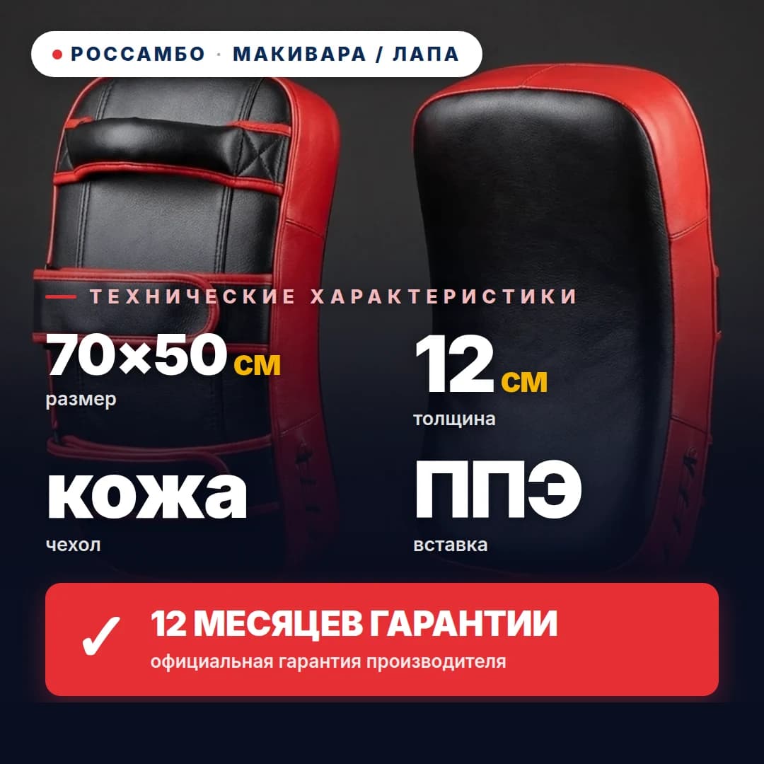 Макивара гнутая, кожа, 70×50×12 см