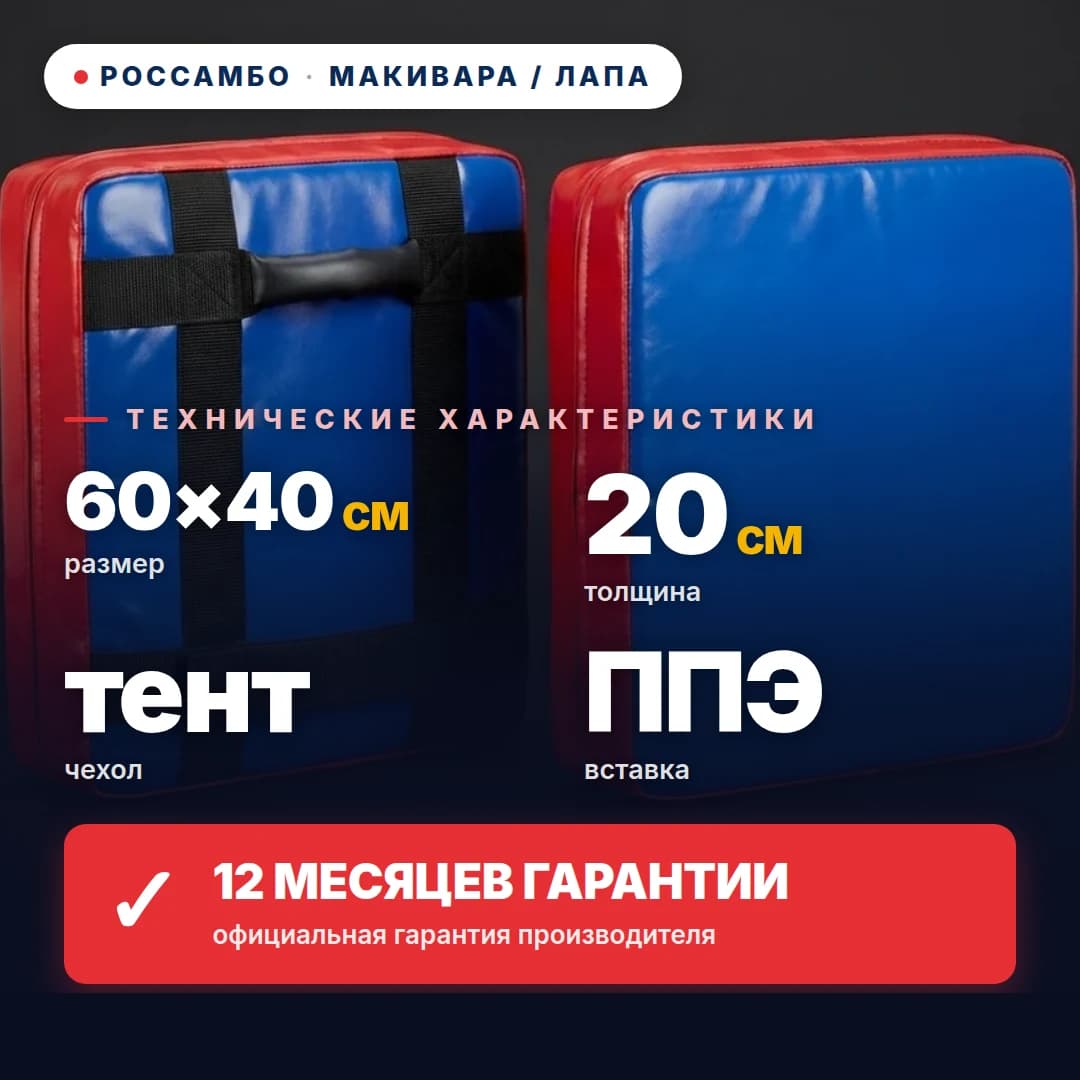 Макивара прямоугольная для лоу кик, тент, 60×40×20 см