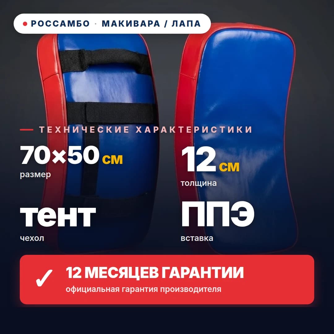 Макивара гнутая, тент, 70×50×12 см