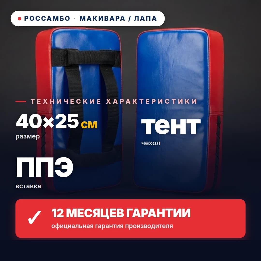 Макивара дорожная, тент, 40×25 см