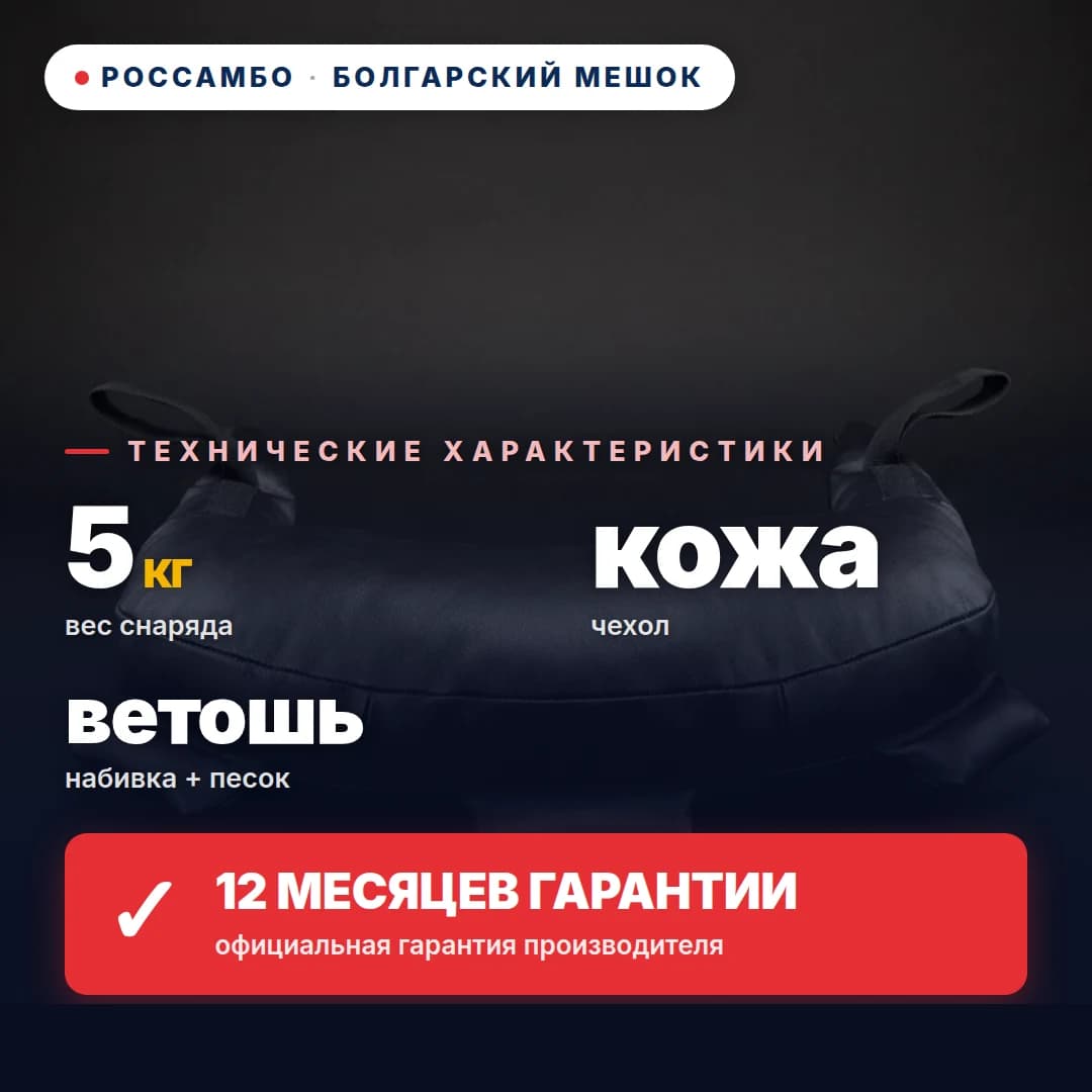 Болгарский мешок, кожа, 5 кг