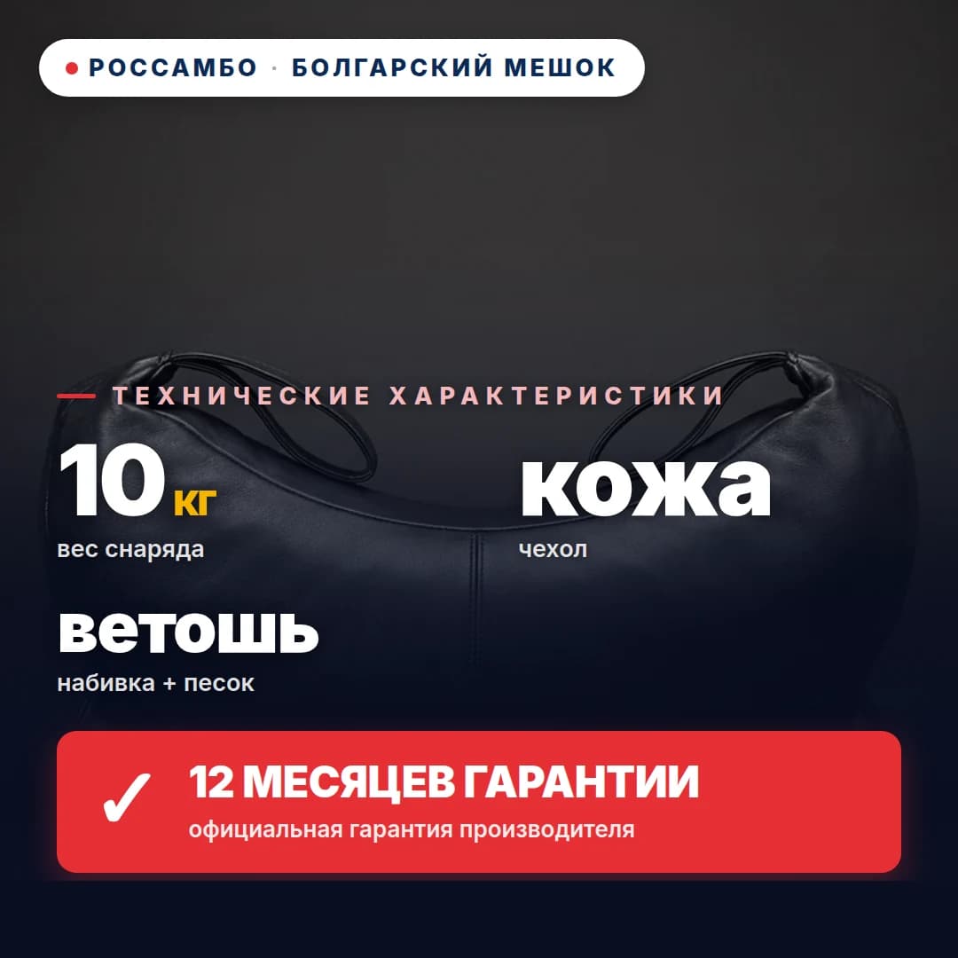Болгарский мешок, кожа, 10 кг