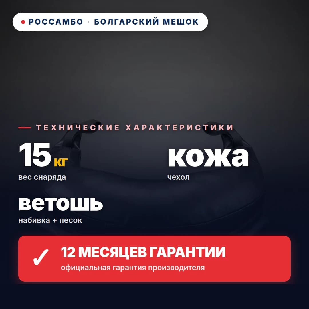 Болгарский мешок, кожа, 15 кг